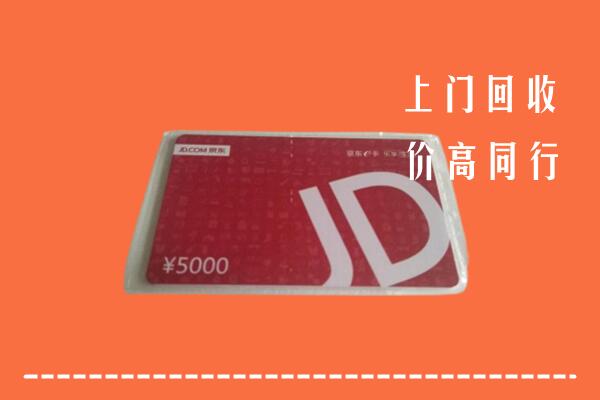 唐山回收京东卡